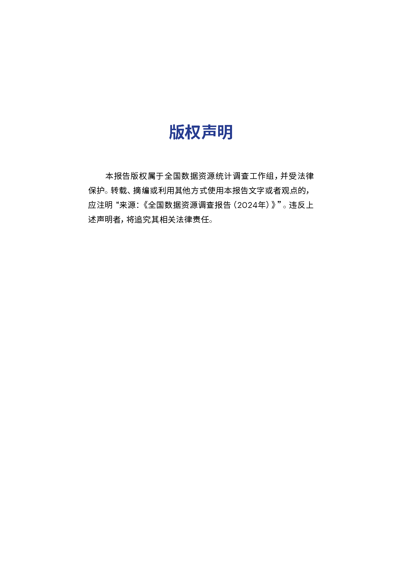数据总量41.06ZB！全国数据资源调查报告（2024年）